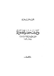 وصف مصر بالصورة