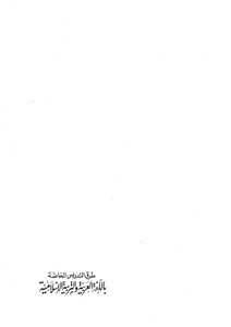 1489كتاب طرق التدريس الخاصة باللغة العربية والتربية الاسلامية