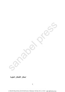 أبكار الأفكار العلوية