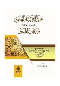 Liberation Of Hands And Contracts By Sheikh Ali Bamarwan