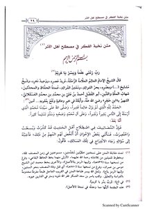 متن نخبة الفكر