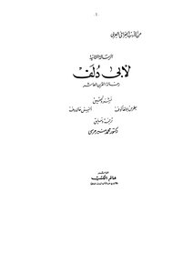 الرسالة الثانية لأبي دلف