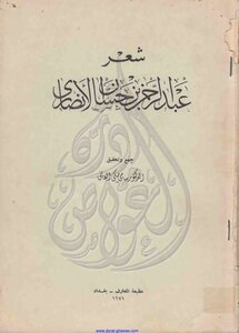 download book 4085 poetry book of abd al rahman hassan al ansari sami ...