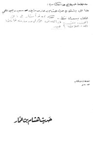 The Hadiths Of Hisham Bin Ammar