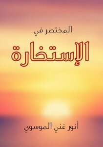 Istikharah