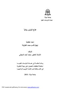 Message D. Ibharat Al Tarawneh Approved For Binding