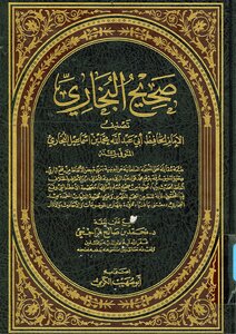 2726 صحيح البخاري ط بيت الأفكار