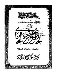 الجامع الصحيح البخاري 345
