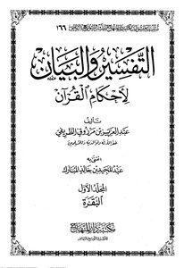 Interpretation And Explanation Of The Provisions Of The Qur’an By Al-tarifi