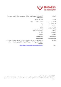 Professional Uses Of Video-sharing Sites On The Internet - Youtube - As A Model