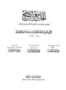 2751 صحيح البخاري الطبعة السلفية تحقيق عبد الباقي