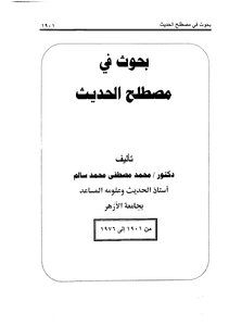 Research In The Term Hadith