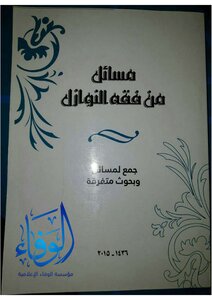Issues From The Jurisprudence Of Calamities - The Approved Book At The Central Sharia Institute In Mosul