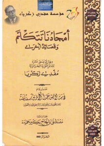 Our Glories Speak Mufdi Zakaria