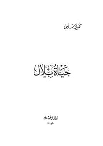 download book bilal s life pdf - Noor Library