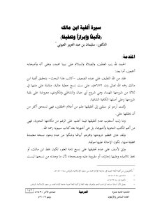 اثعلاقات بين اثدوثة السعودية الأوش ومماءةف|رس