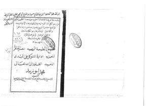 المصحف الشريف الشهير بمصحف الشيخ رضوان المخللاتي برواية حفص ومعه مقدمة في الضبط والرسم والعد للشيخ المخللاتي رحمه الله