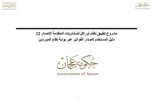 دليل الفواتير الالكترونية