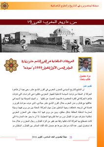 الحركات السلطانية شمال المغرب