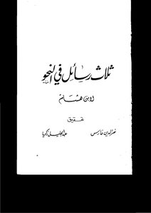 2836 Book Three Letters Of Grammar By Ibn Hisham