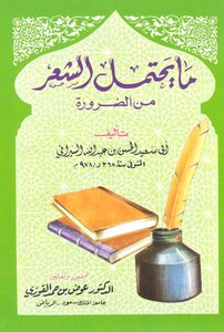 4898 Book Of What Is Likely To Be Poetry Of Necessity. Seraphic