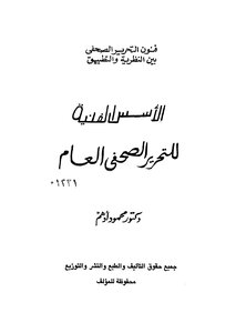 Millennium Foundations Of General Journalistic Editing