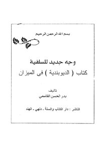 3880 وجه جديد للسلفية