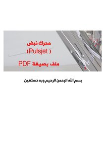 Pulse Motor