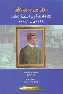 Madame Diolavua's Journey From Muhammara To Basra And Baghdad 1299 Ah 1881 Ad