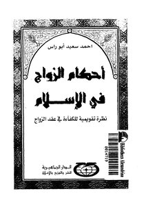 Rulings On Marriage In Islam