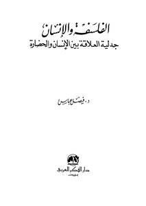 الفلسفة والانسان
