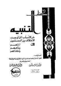 1082 The Warning In The Reasons For The Difference For The Batalousi