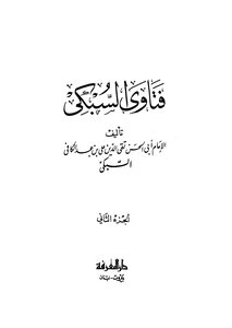 Sobky Fatwas - Part 2