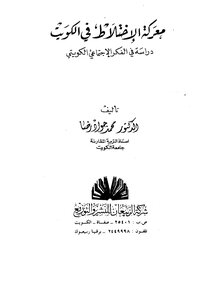 The Battle Of Mixing In Kuwait