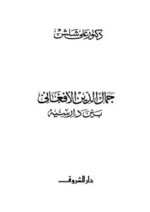 download book jamal al din al afghani among his students pdf - Noor Library