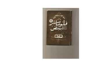فلوماستر أبيض