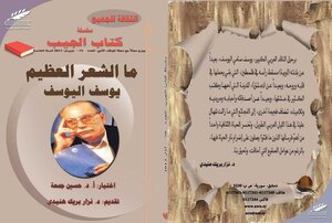 What Great Poetry - Youssef Sami Al-youssef