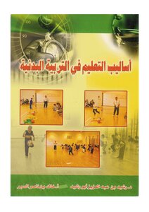 كتاب البدنيه