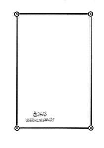 1000 كتاب صحيح الأدب المفرد البخاري الألباني