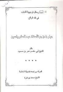 Quiet Dialogue With Professor Abdel Salam Yassin Z