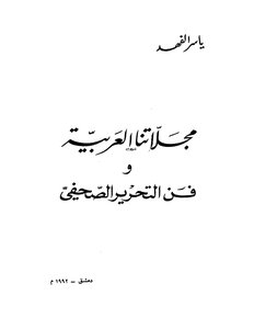 Our Magazines In Arabic And Art Editorial