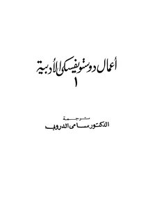 الفقراء . المثل قلب ضعيف - ج 1