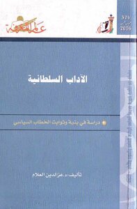 ألآداب السلطانية