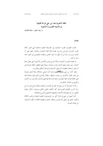 The Poetic Language Of Ibn Jinni - An Analytical Reading In The Rooting Of Poetic Necessity