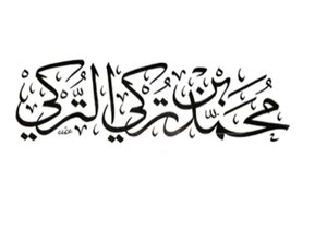 القسم الثالث من المختارة