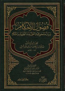 4059 Chapters Of Rulings And A Statement Of What Has Been Done By The Jurists And Rulers
