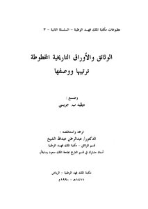 Manuscripts And Historical Documents - Their Arrangement And Description