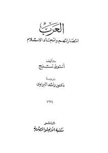 The Arabs Are Their Victories And The Glories Of Islam