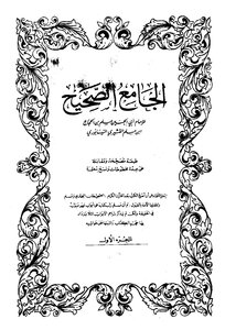 1011 Sahih Muslim Book Old Edition