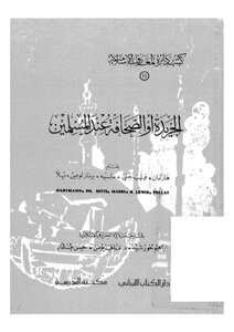 The Newspaper Or The Press For Muslims